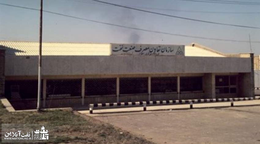 فروشگاه کارکنان نفت
