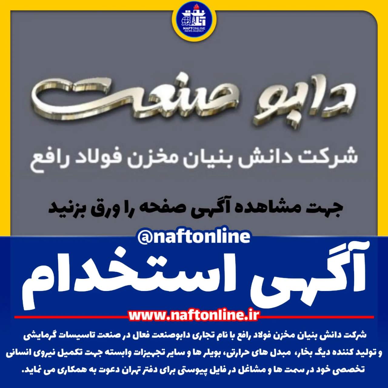 اخبار استخدامی | نفت آنلاین | دابو صنعت
