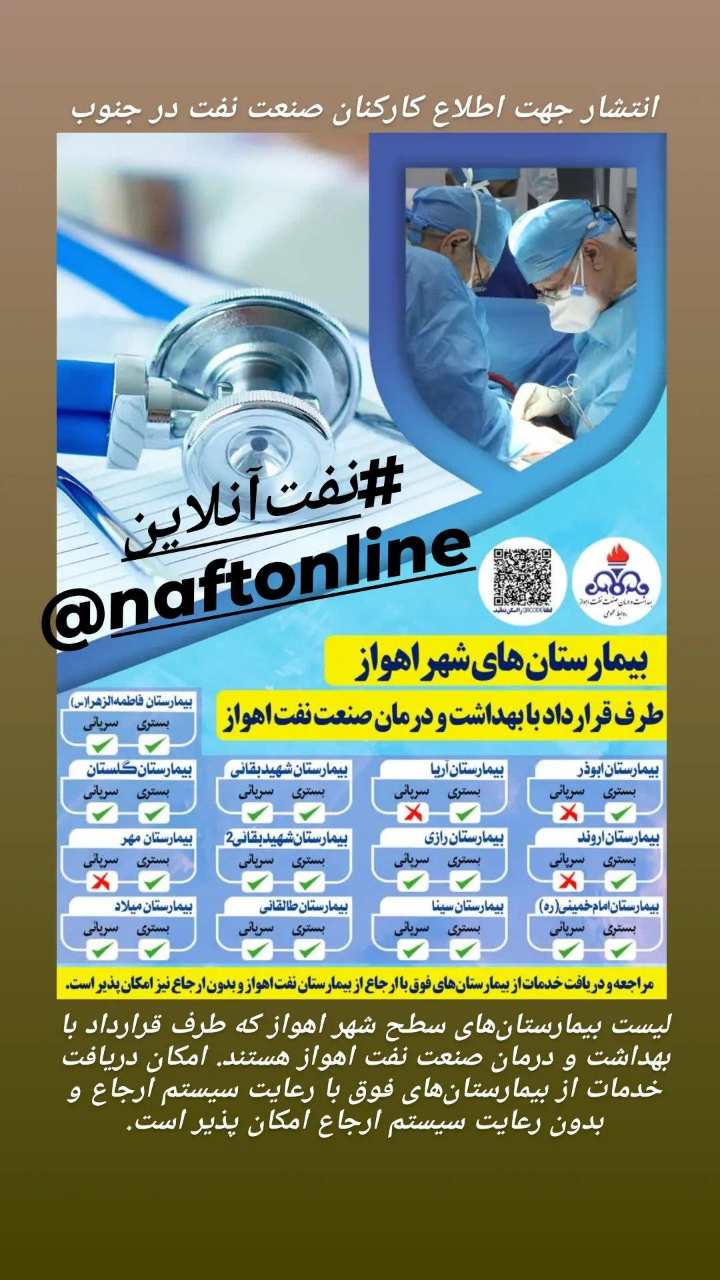 بیمارستان طرف قرارداد اهواز