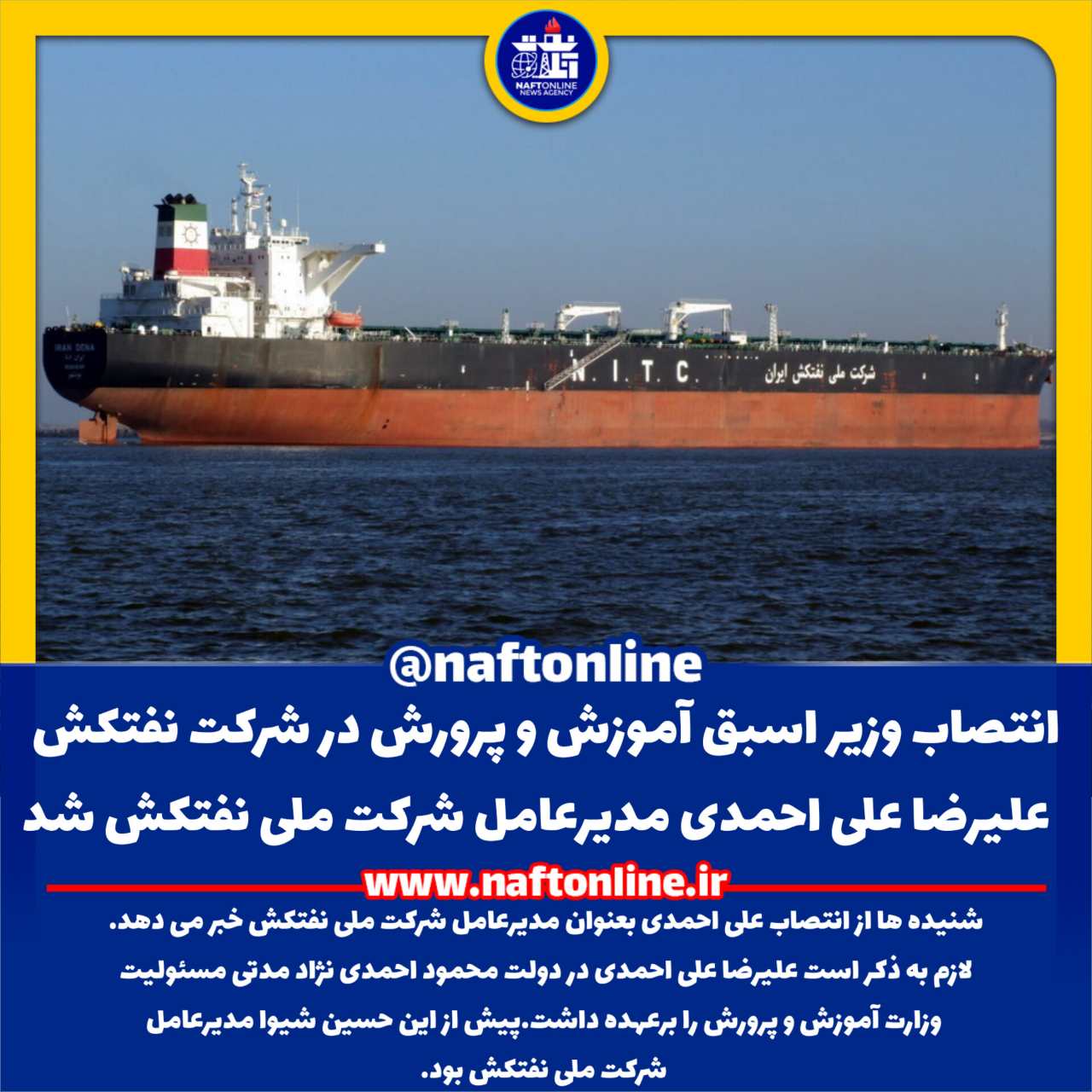 انتصاب مدیرعامل نفتکش