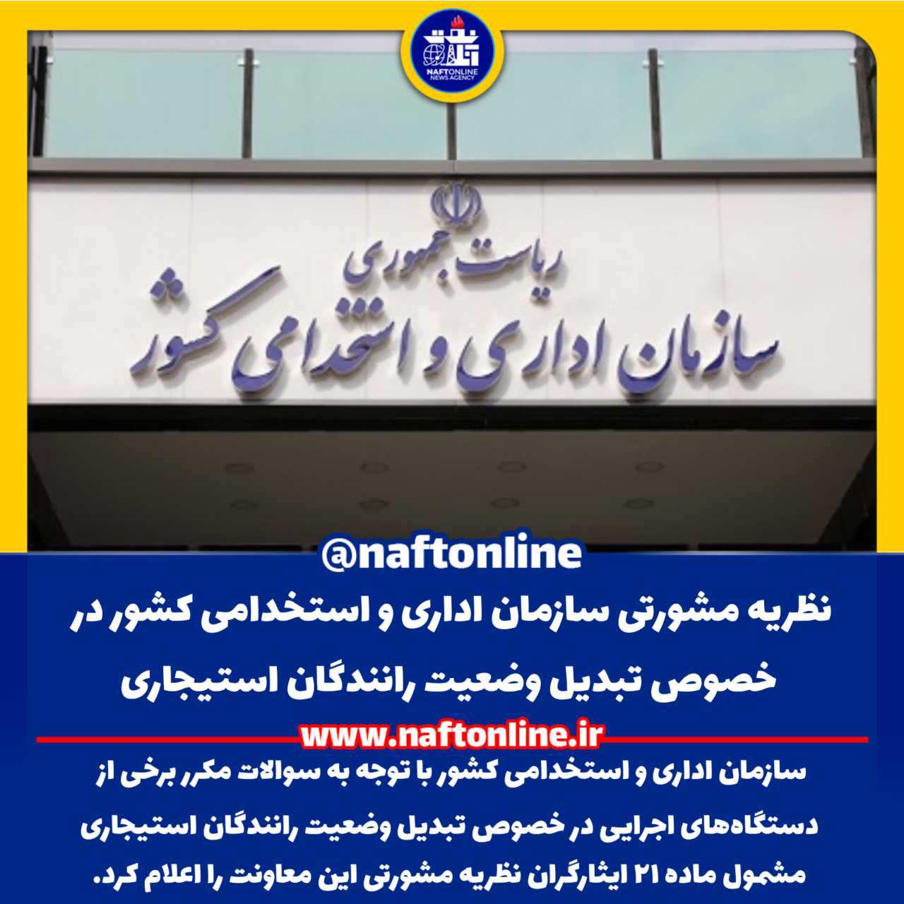 تبدیل وضعیت ایثارگران