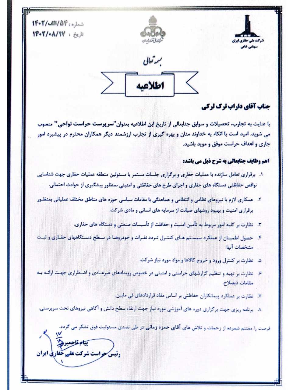 انتصاب سرپرست حراست نواحی شرکت ملی حفاری ایران
