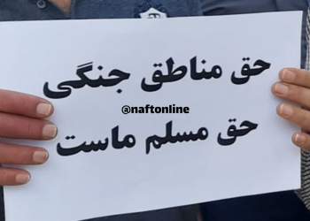 حق مناطق جنگی را برگردانید