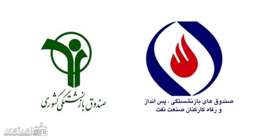ادغام صندوق بازنشستگی نفت با کشوری!
