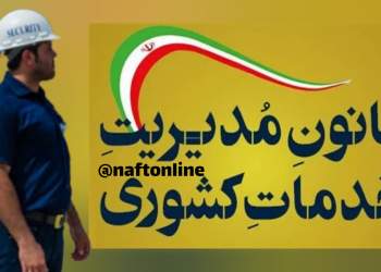 کارکنان وزارت نفت | نفت آنلاین