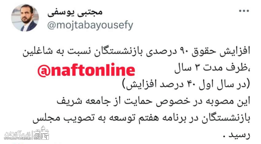 مهندس مجتبی یوسفی | بازنشستگان