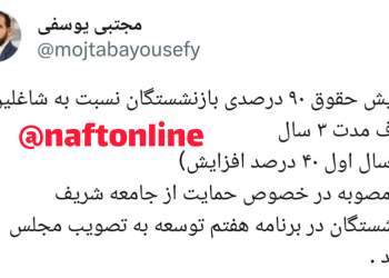 مهندس مجتبی یوسفی | بازنشستگان