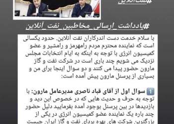 سوال از قباد ناصری و ابراهیم متینیان