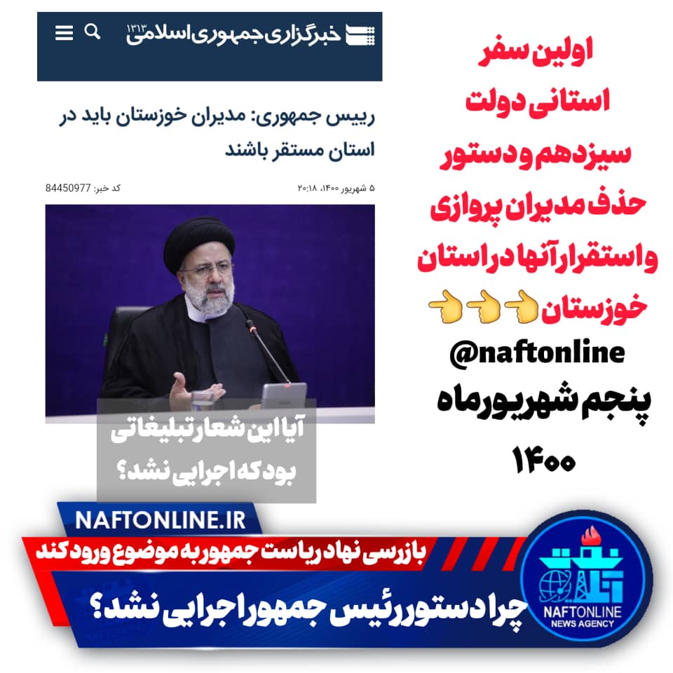 حذف مدیران پروازی استان خوزستان 