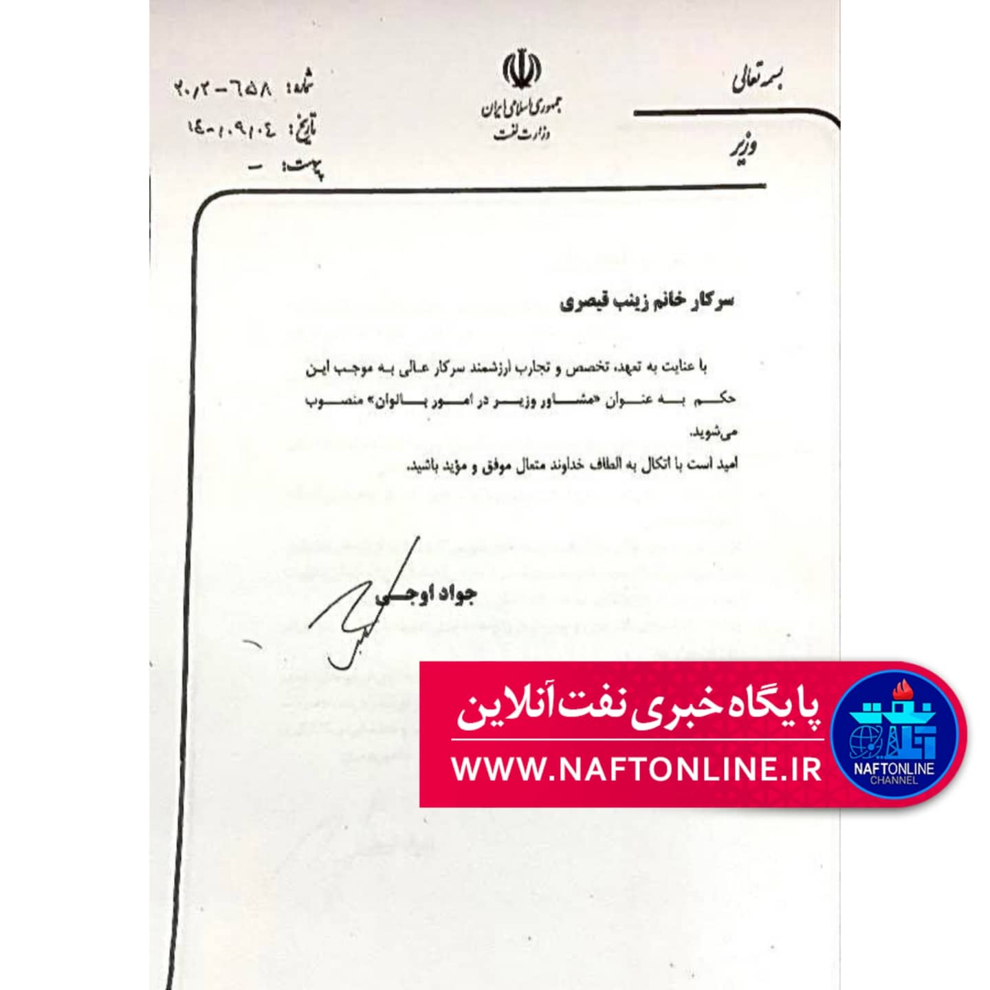 زینب قیصری مشاور وزیر نفت