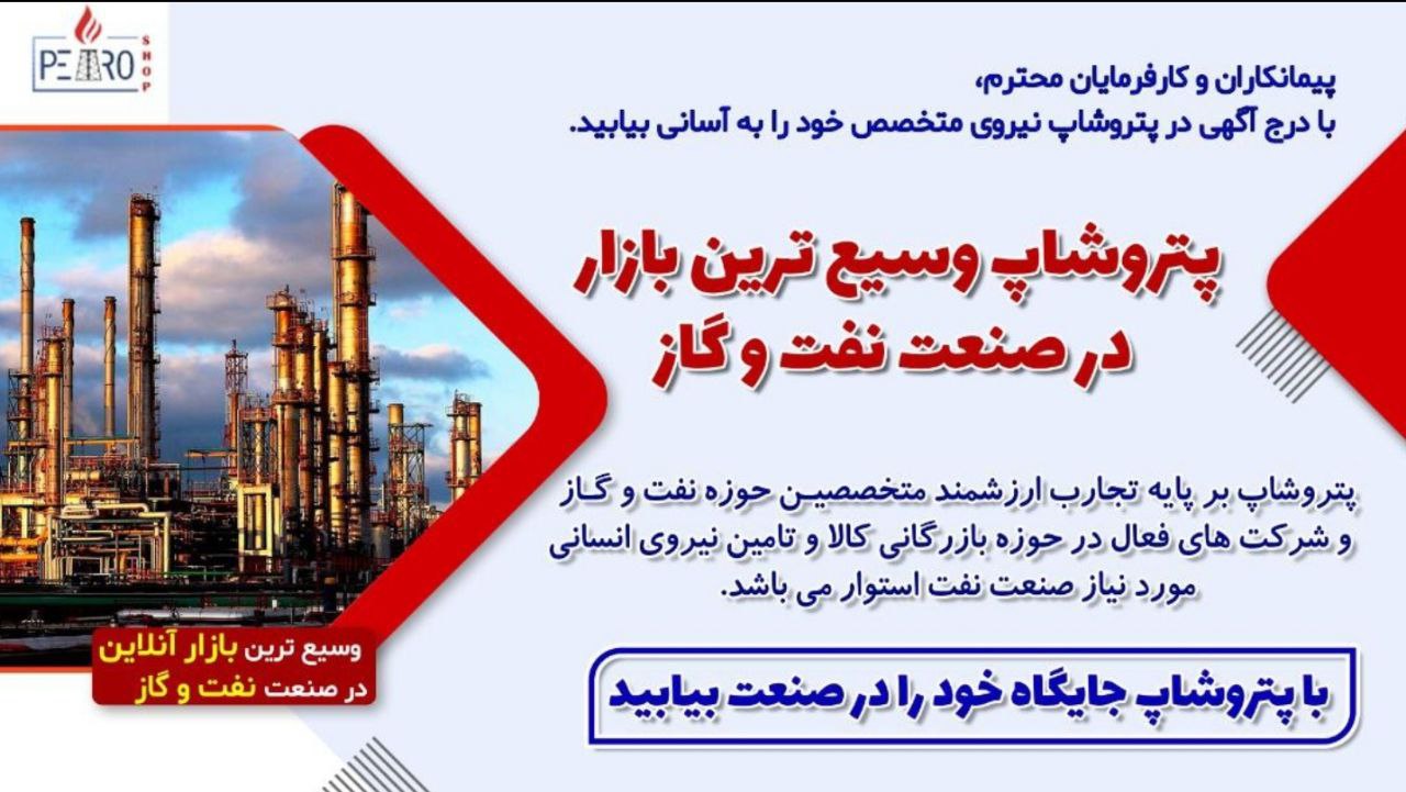 پتروشاپ