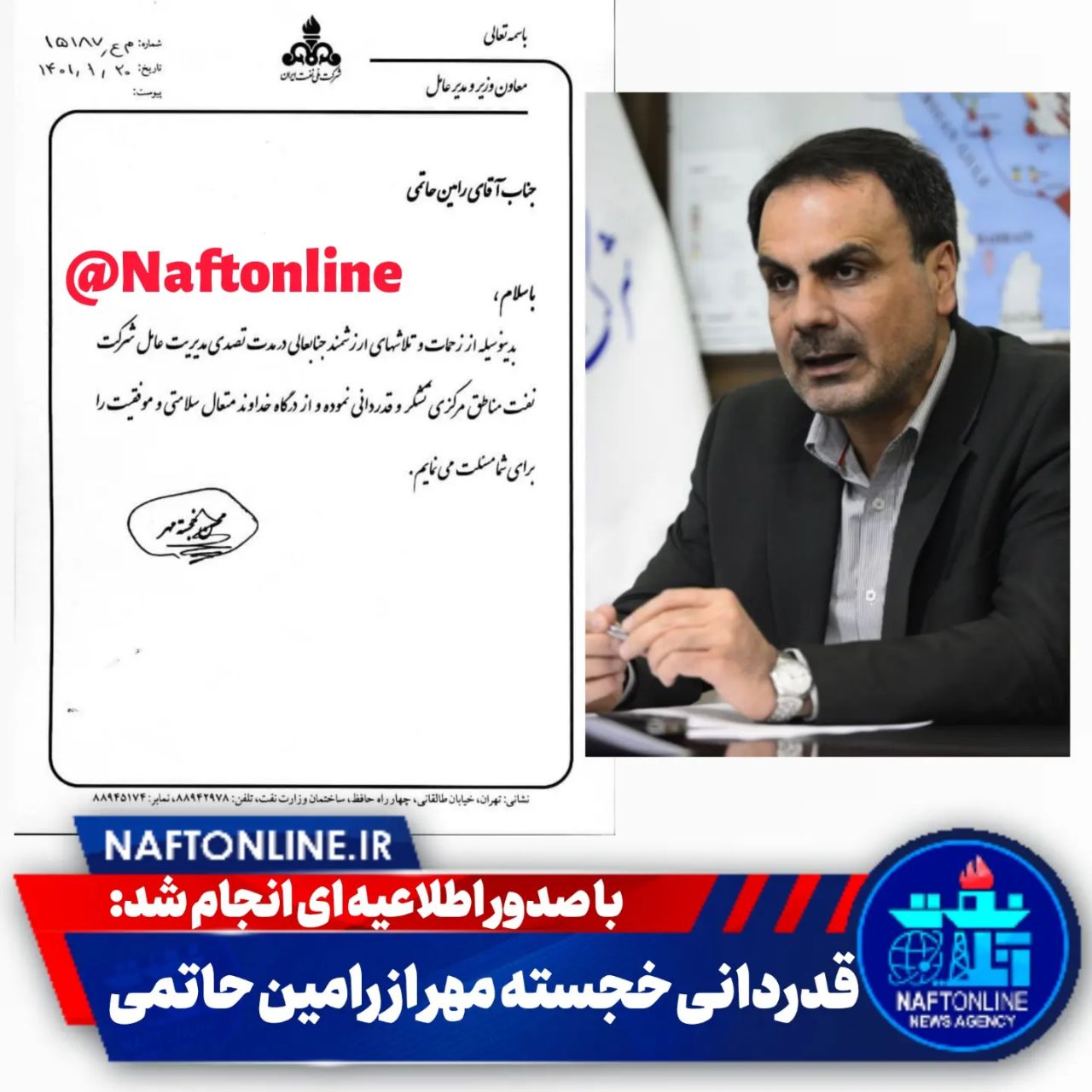 رامین حاتمی نفت مرکزی خجسته مهر 