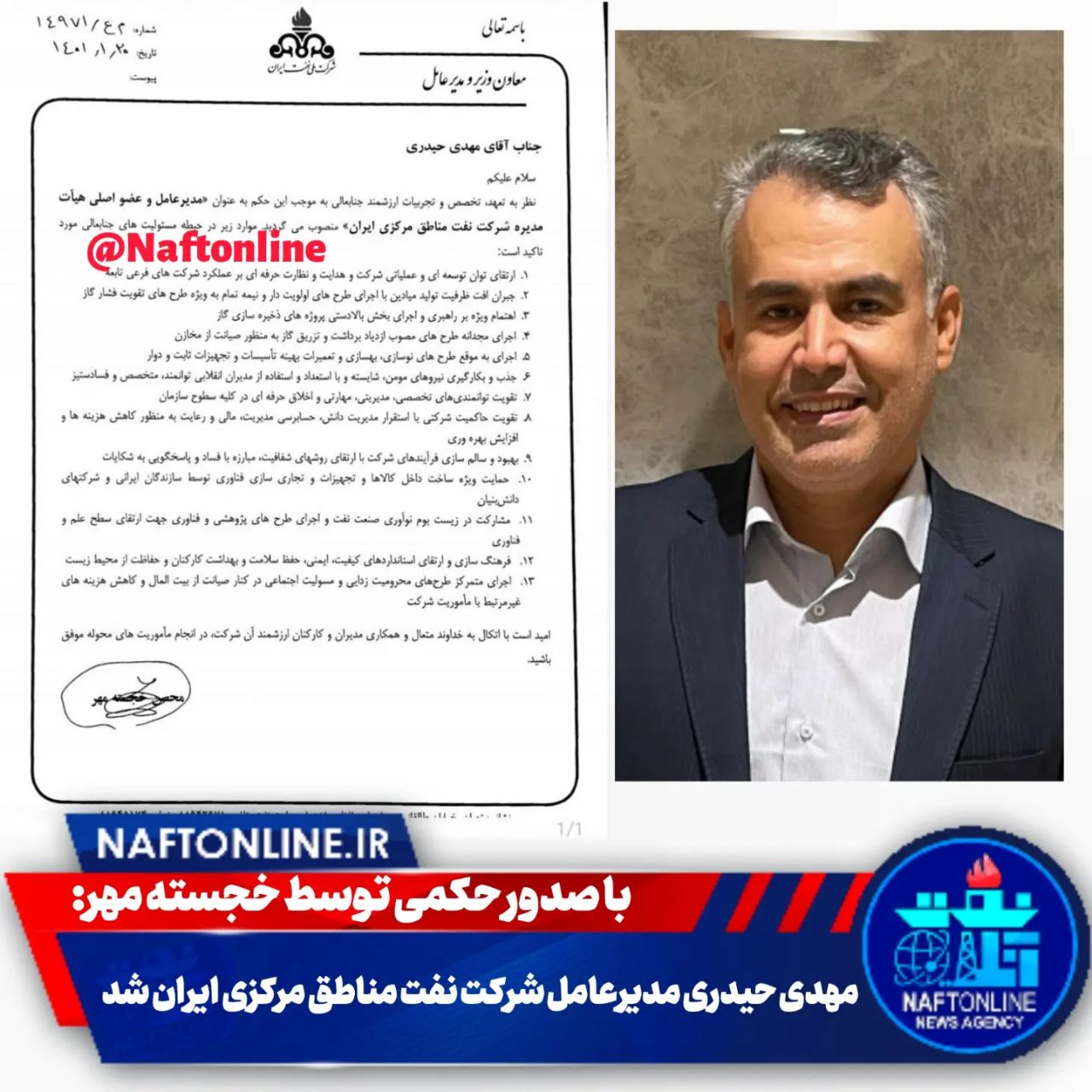 مهدی حیدری نفت مناطق مرکزی ایران
