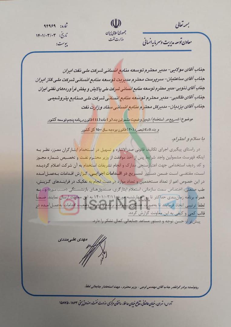 تبدیل وضعیت ایثارگران 