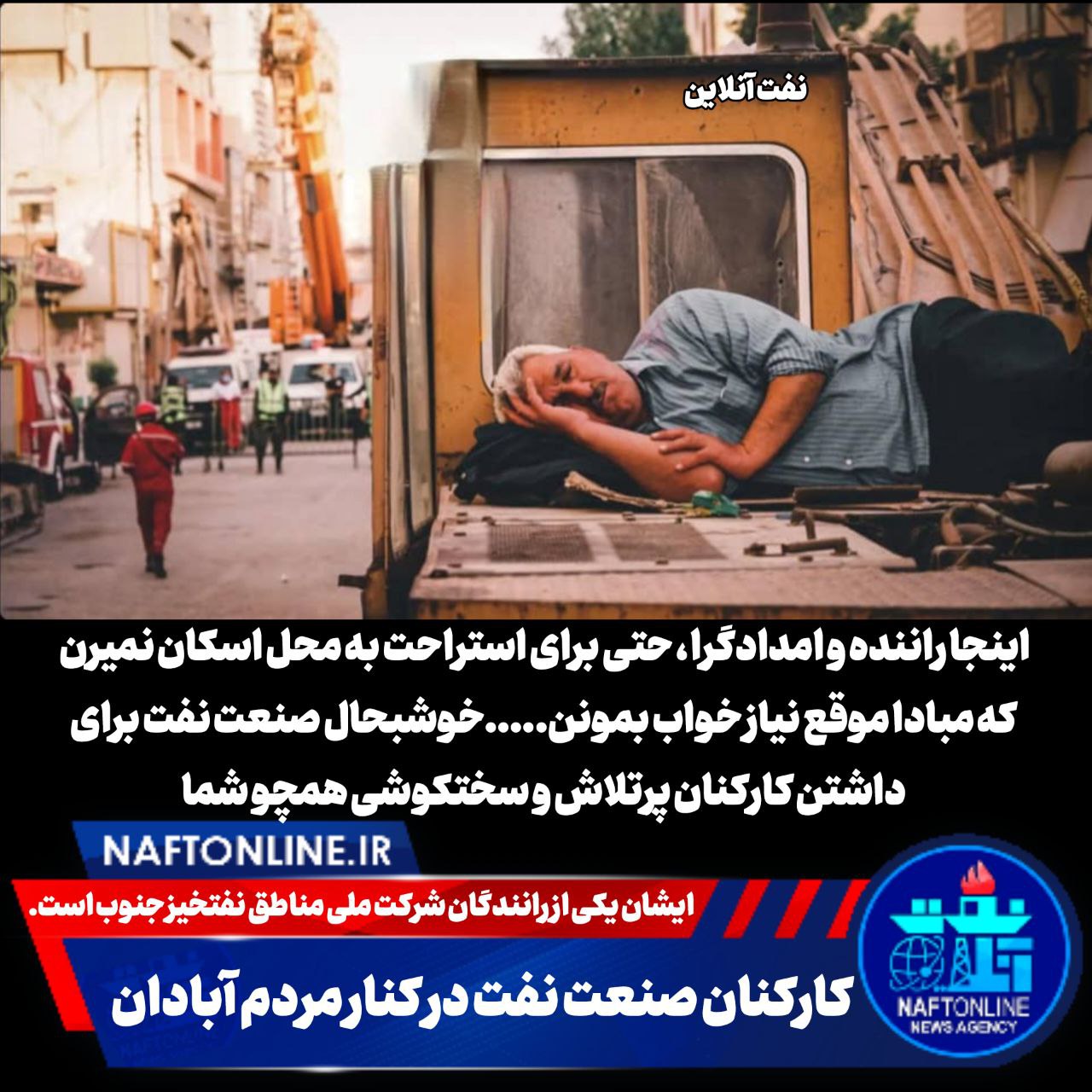 متروپل آبادان نفت