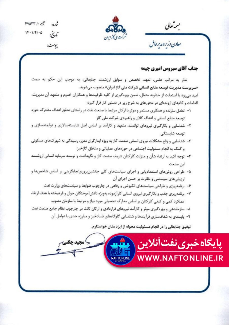 انتصاب گاز