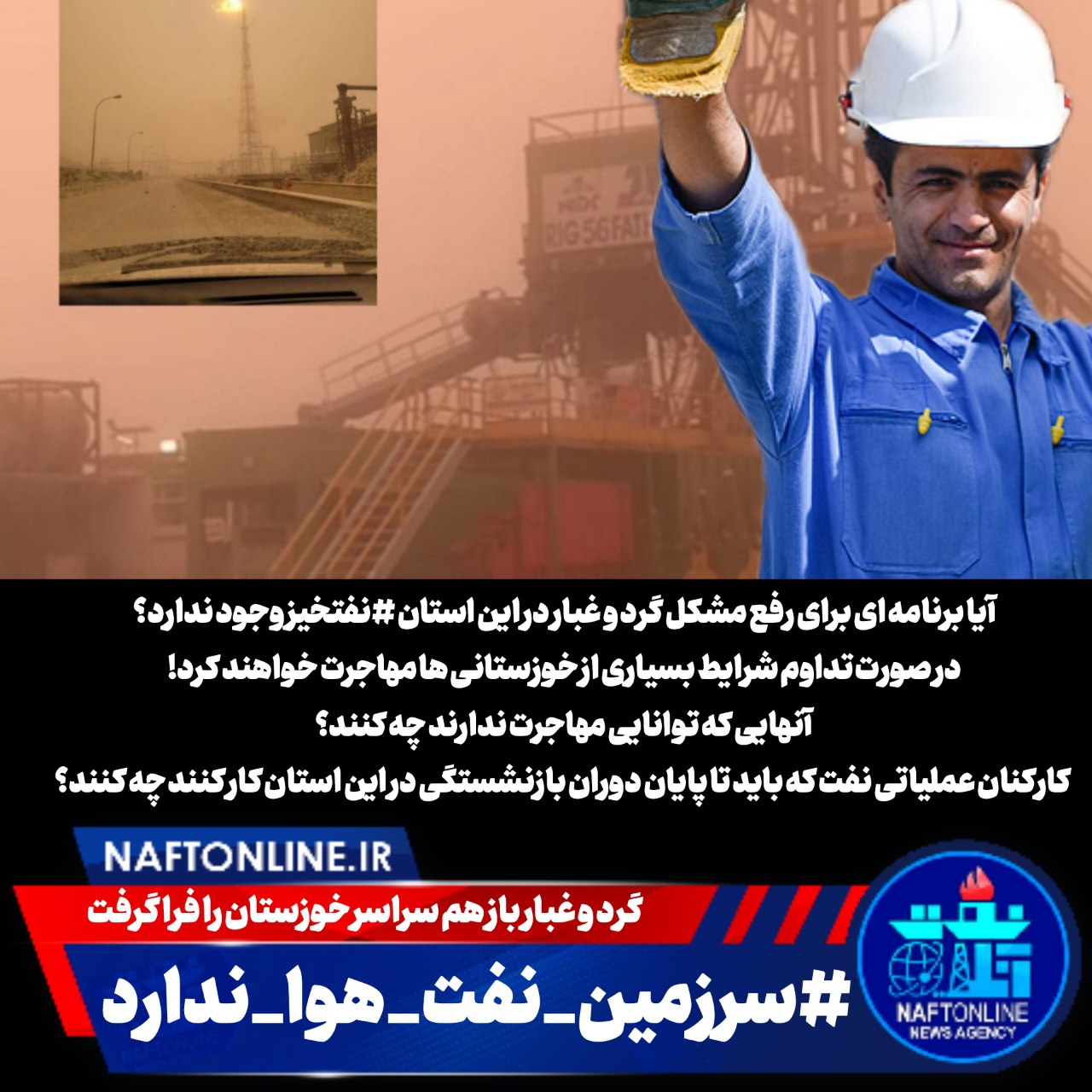 کارکنان عملیاتی نفت 