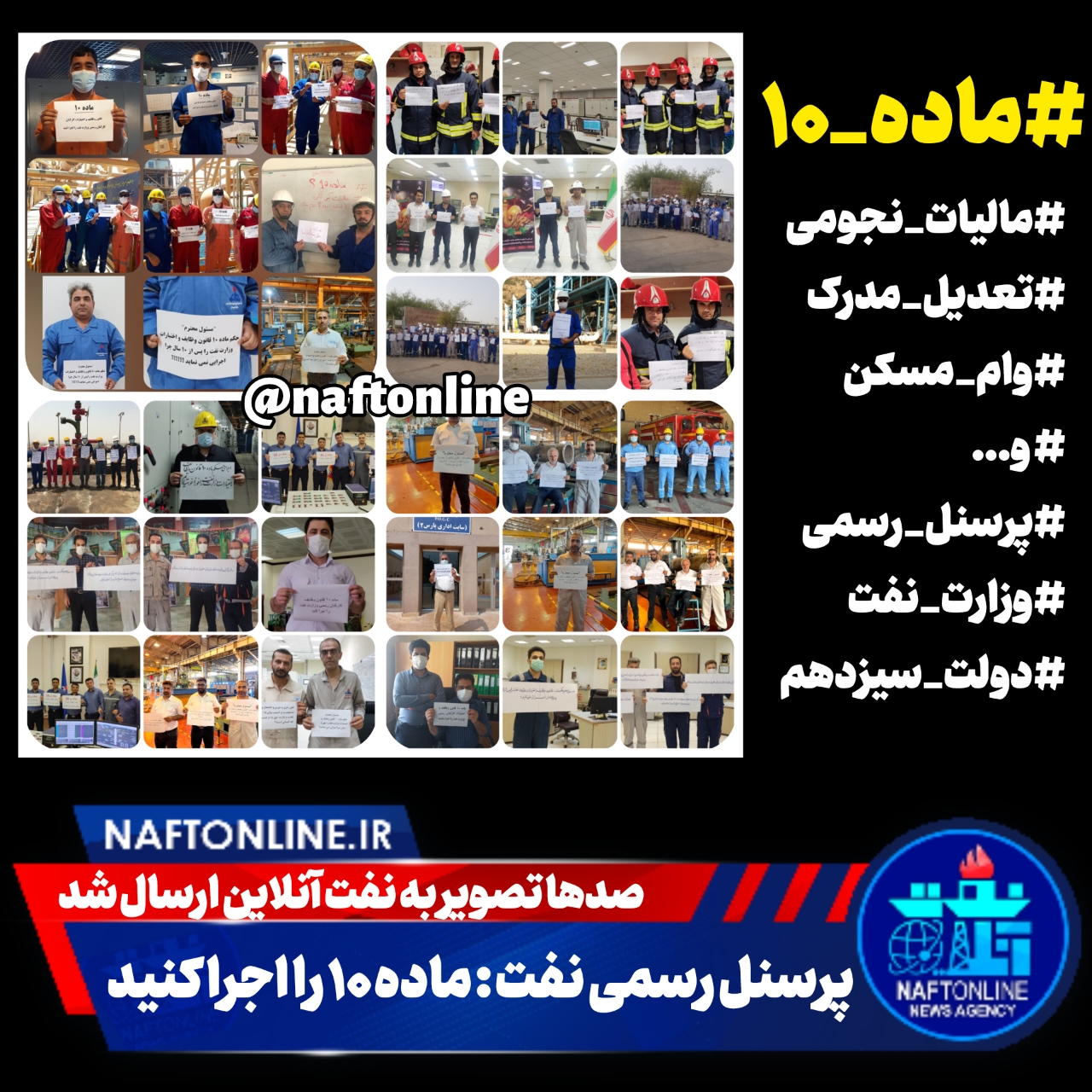پرسنل رسمی نفت ماده ۱۰ مالیات اوجی 