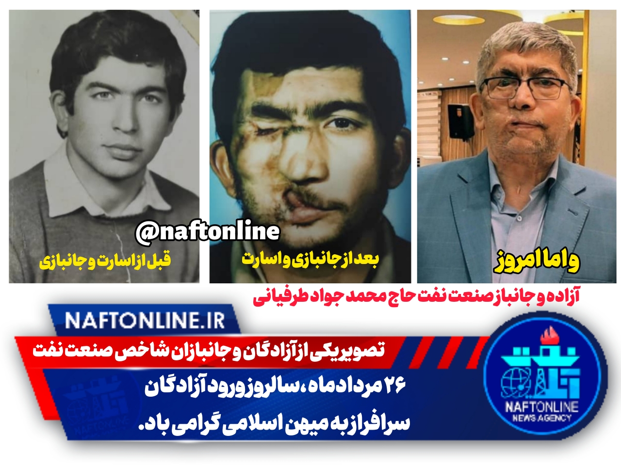 محمدجواد طرفیانی جانباز نفت