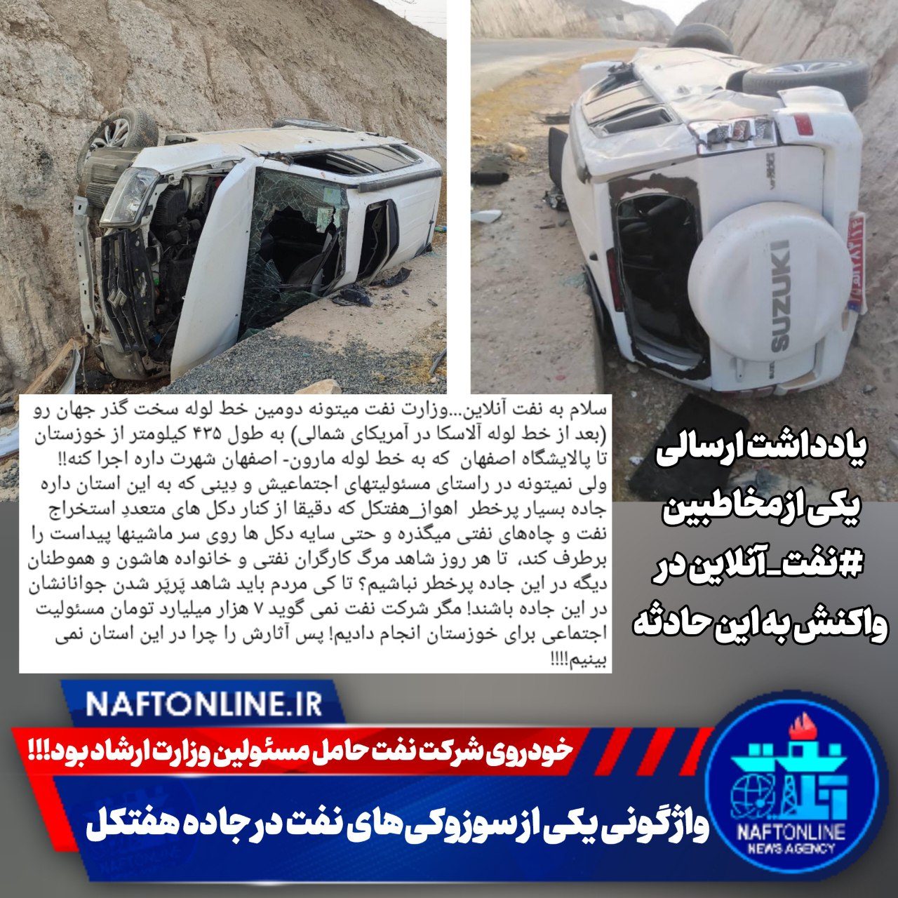 سوزوکی شرکت نفت