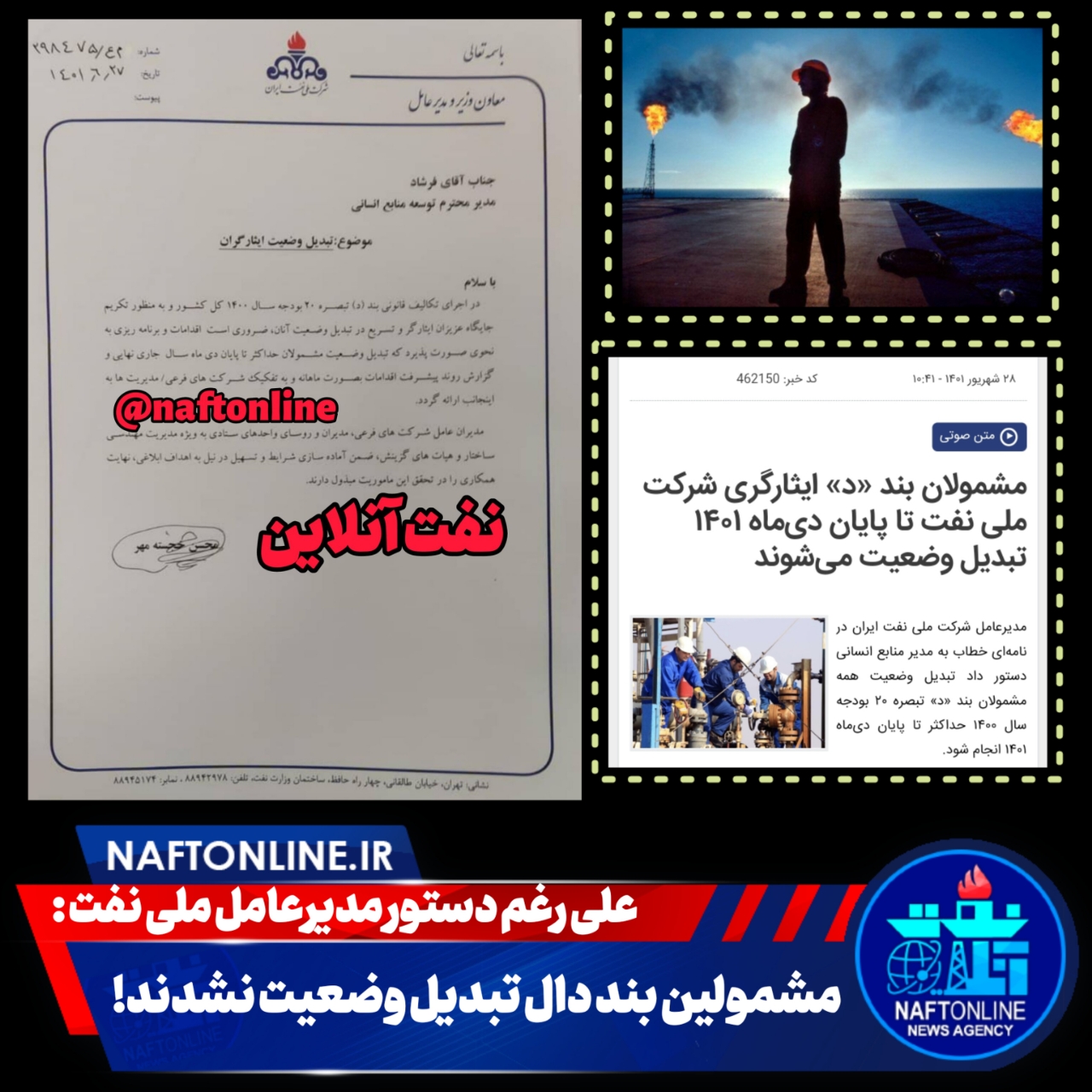 تبدیل وضعیت ایثارگران 