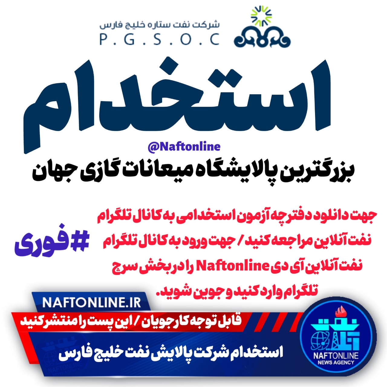استخدام ستاره خلیج فارس