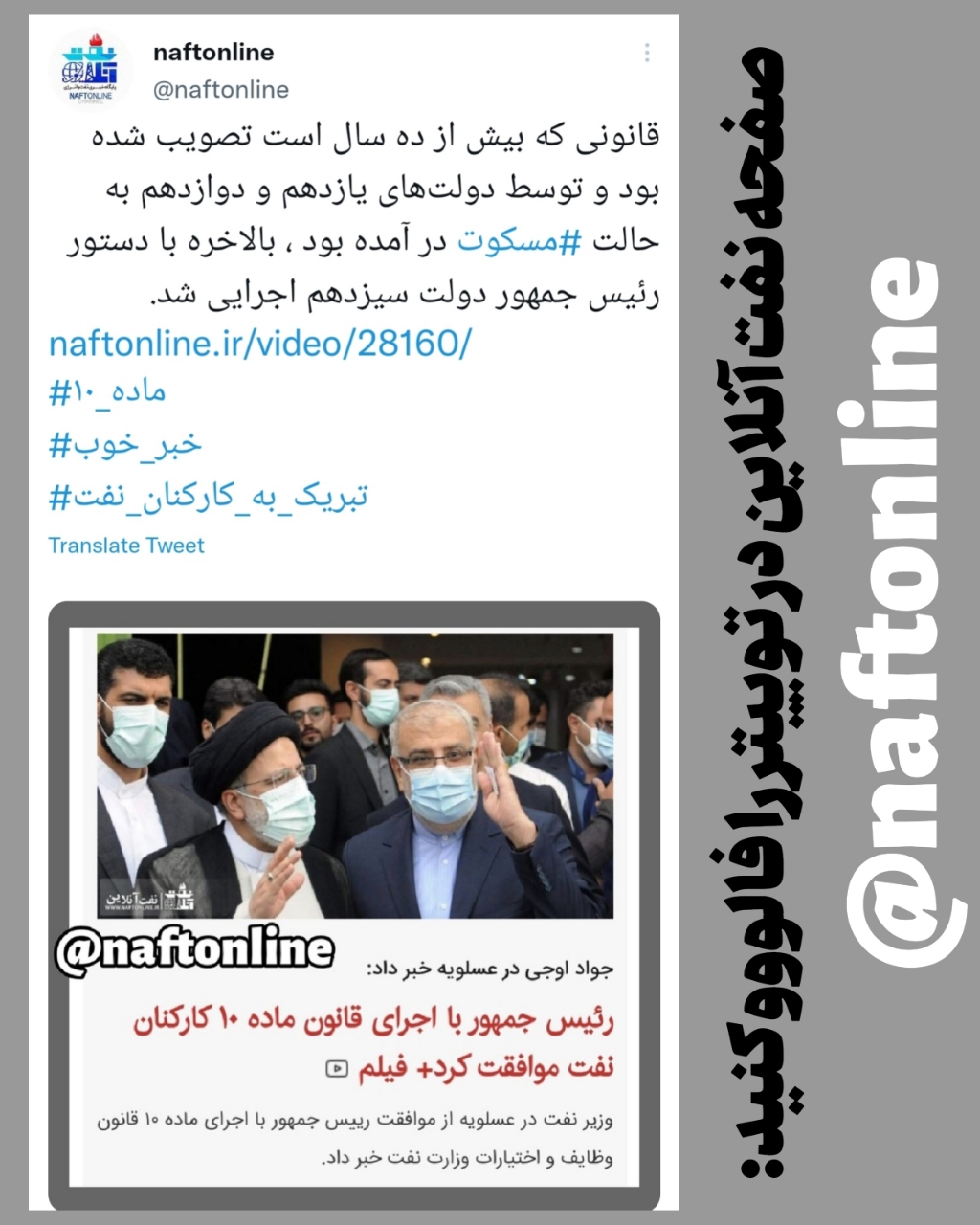 ماده ۱۰ قانون وظایف و اختیارات وزارت نفت 