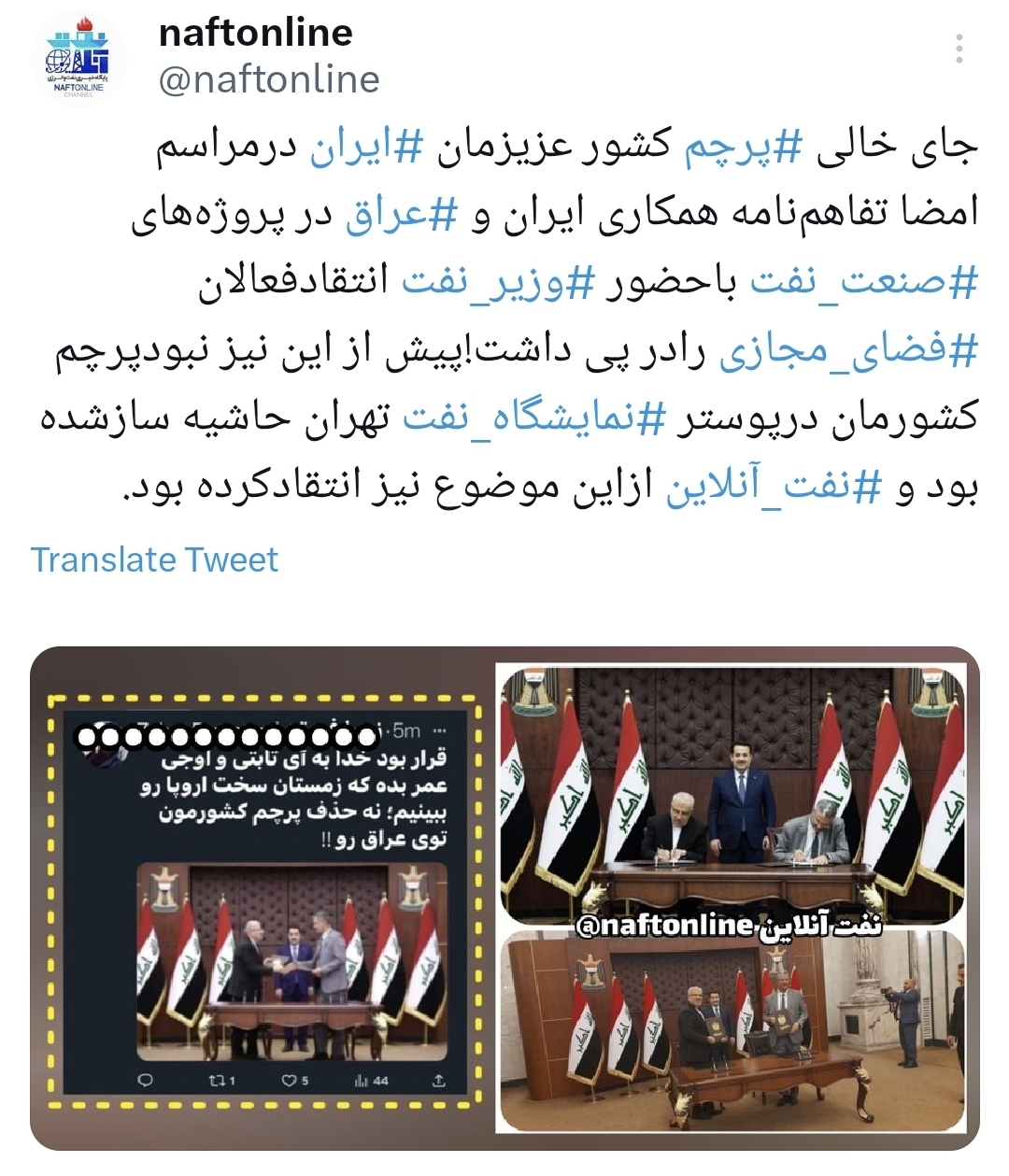 جاي خالي پرچم كشور عزيزمان ايران جواد اوجی نفت