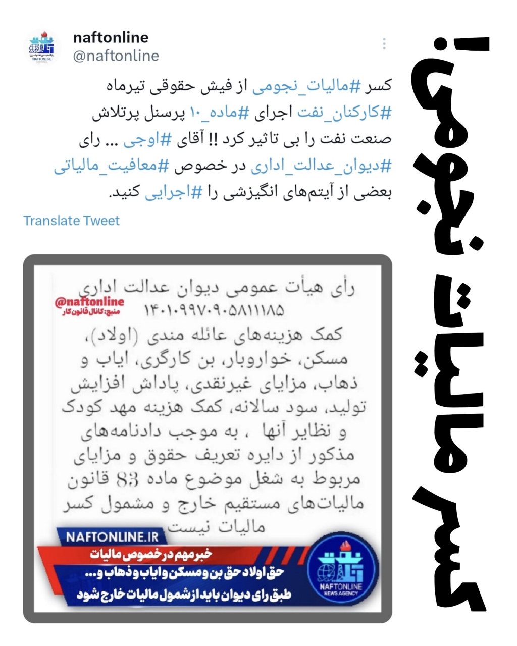 مالیات کارکنان نفت
