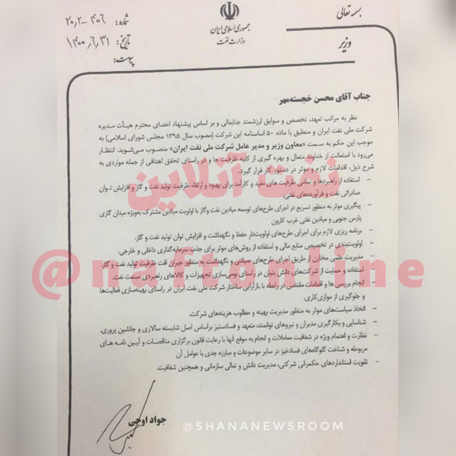 محسن خجسته مهر مدیرعامل ملی نفت