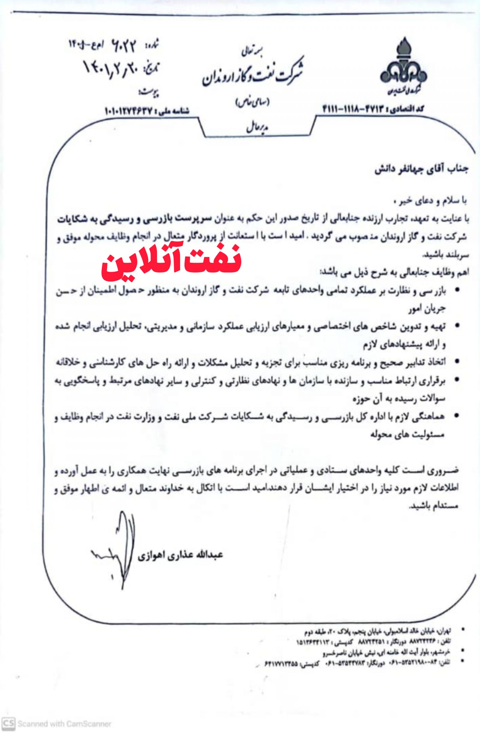 جهانفر دانش نفت