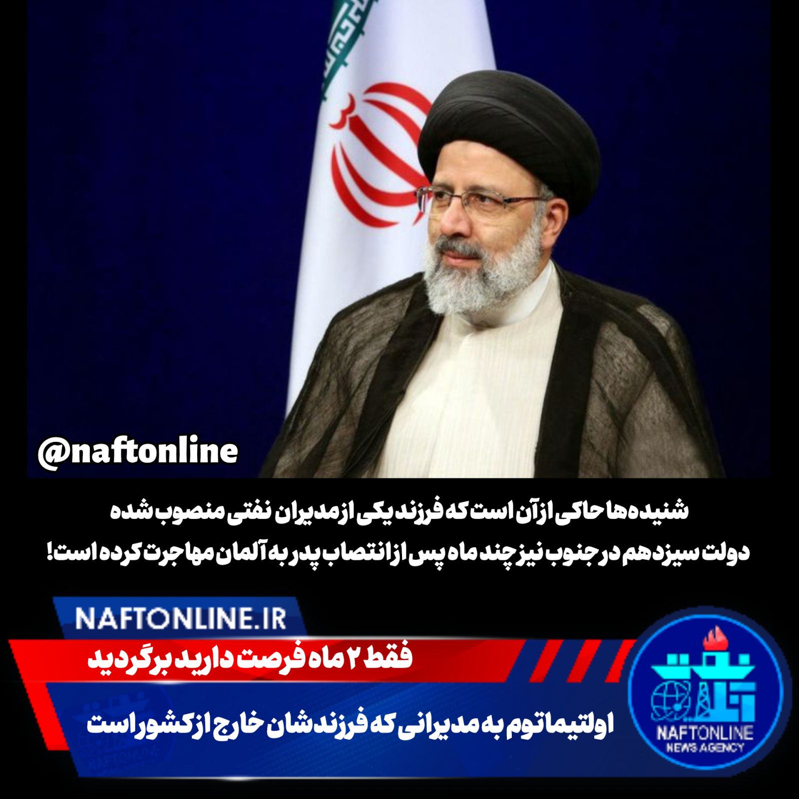 رئیسی مهاجرت نفت 