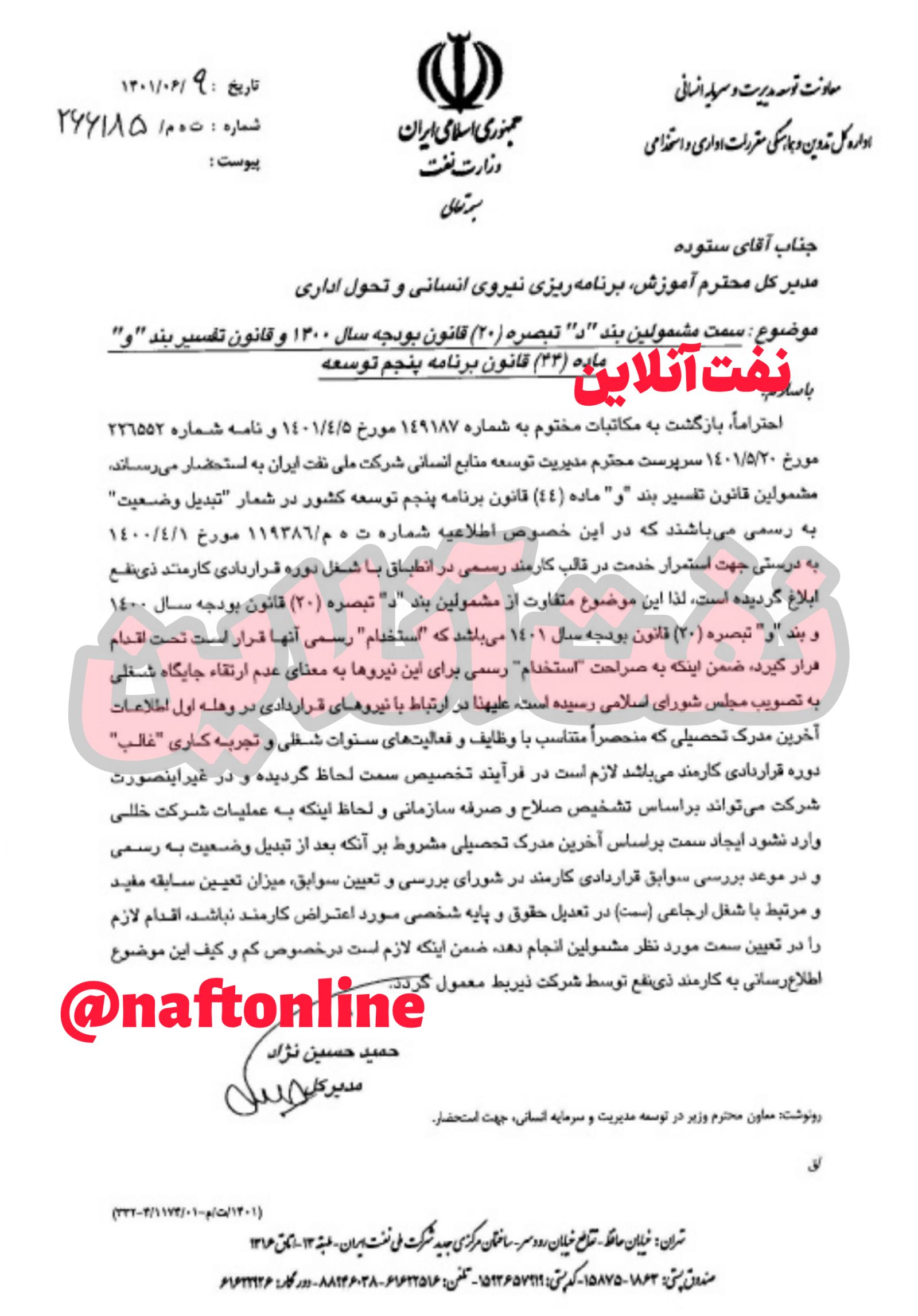 وزارت نفت ایثارگران نفت آنلاین 