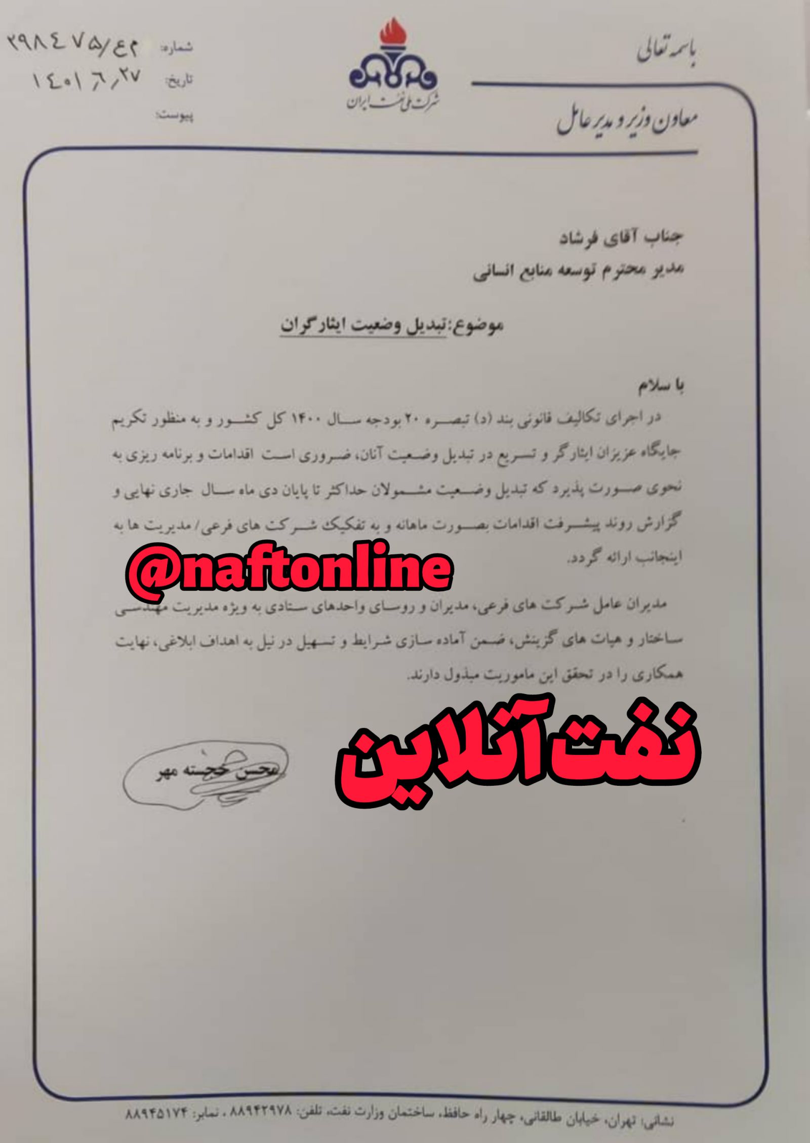 تبدیل وضعیت ایثارگران نفت