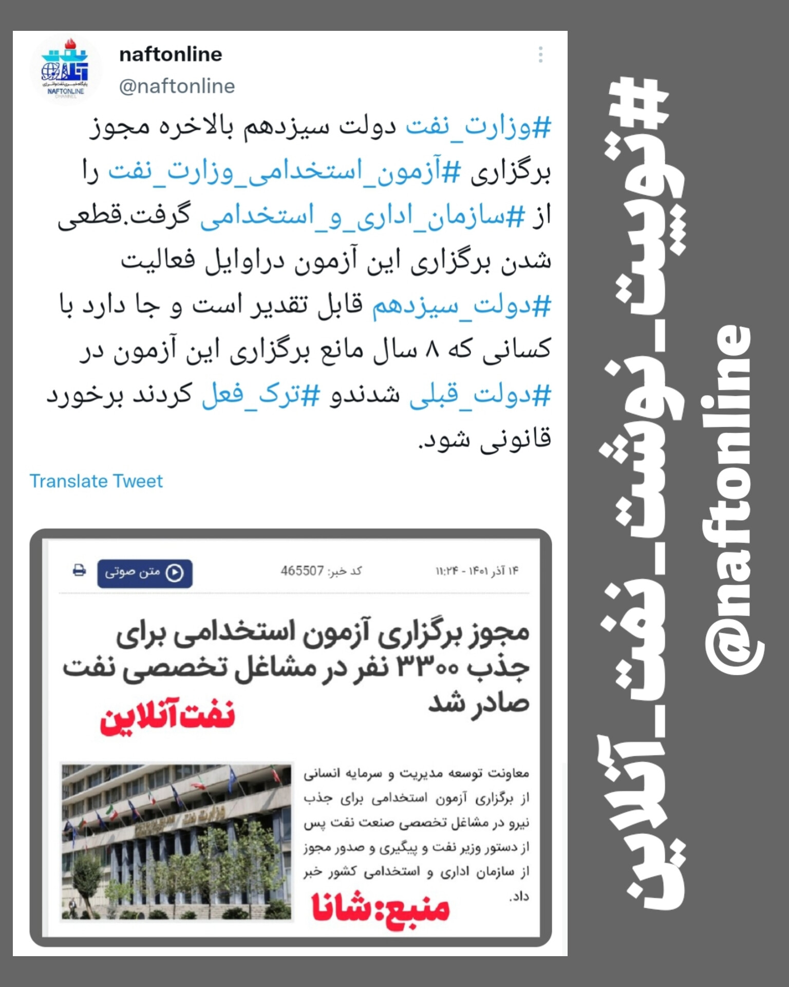 آزمون استخدامی نفت ترک فعل دولت روحانی 