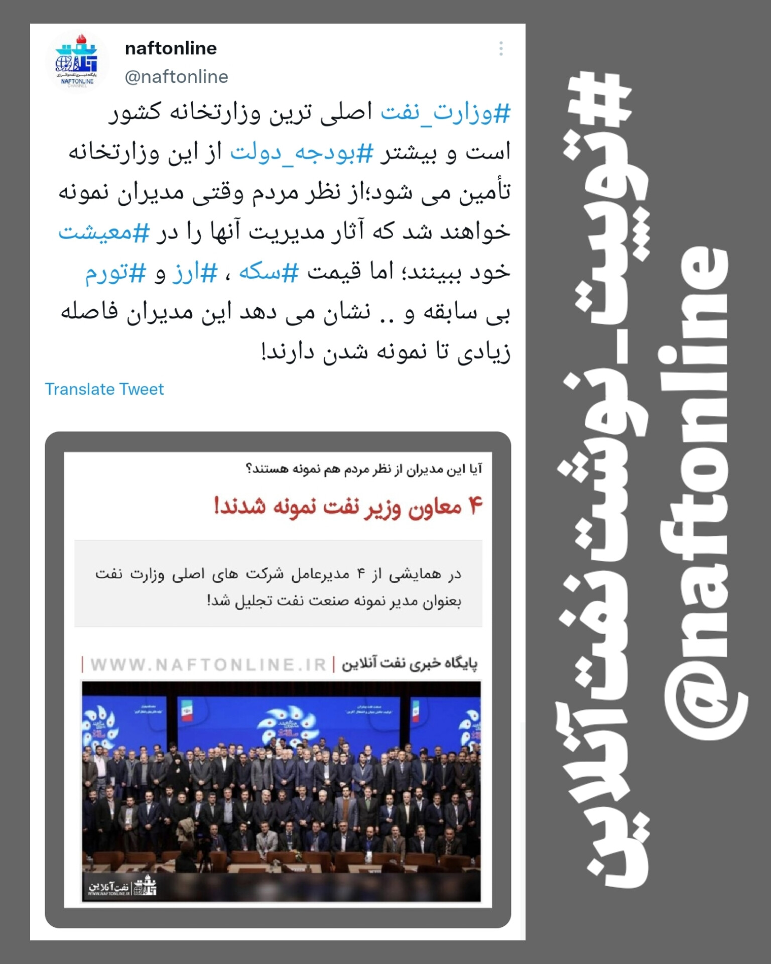 مدیران نمونه صنعت نفت