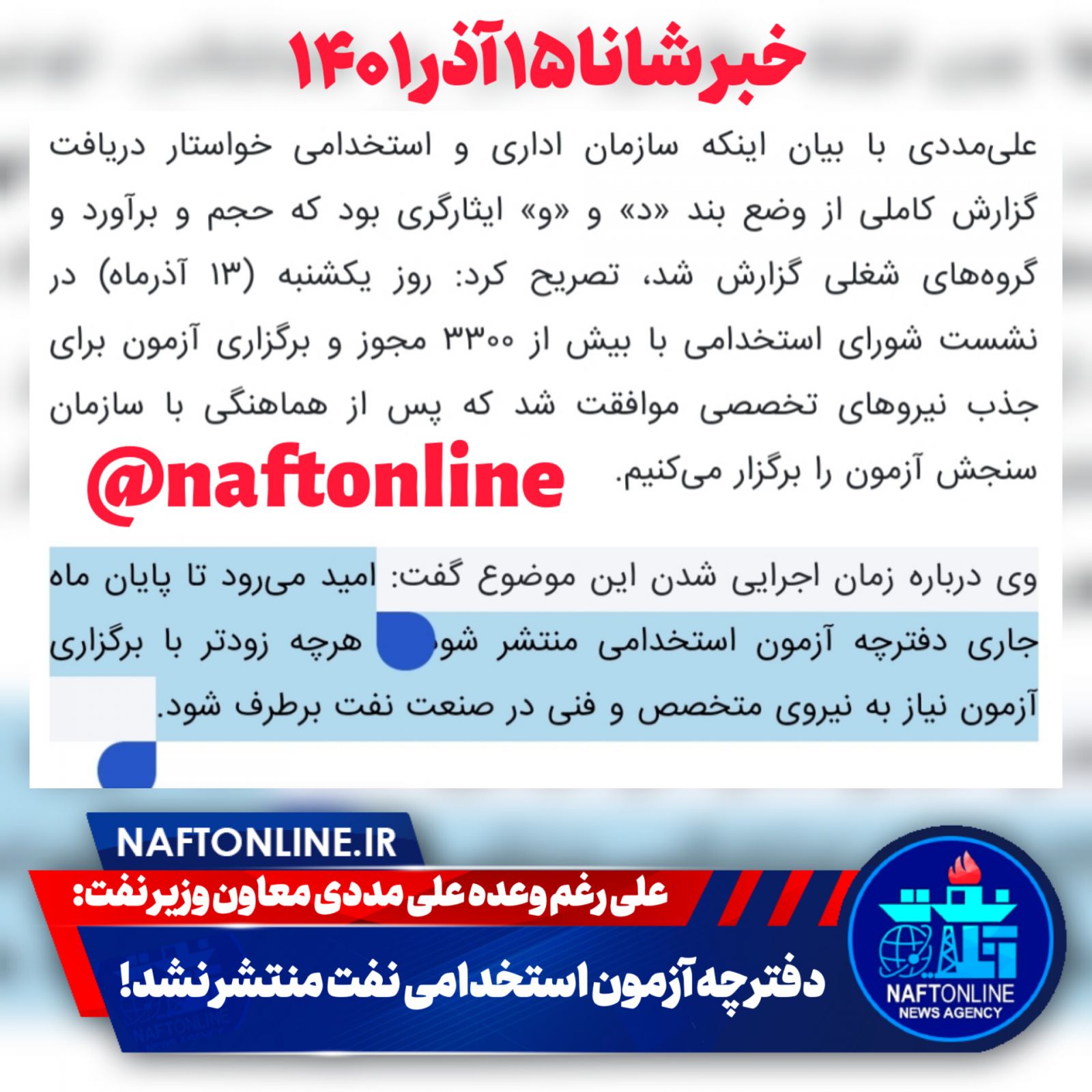 آزمون استخدامی وزارت نفت دفترچه آزمون مهدی علی مددی