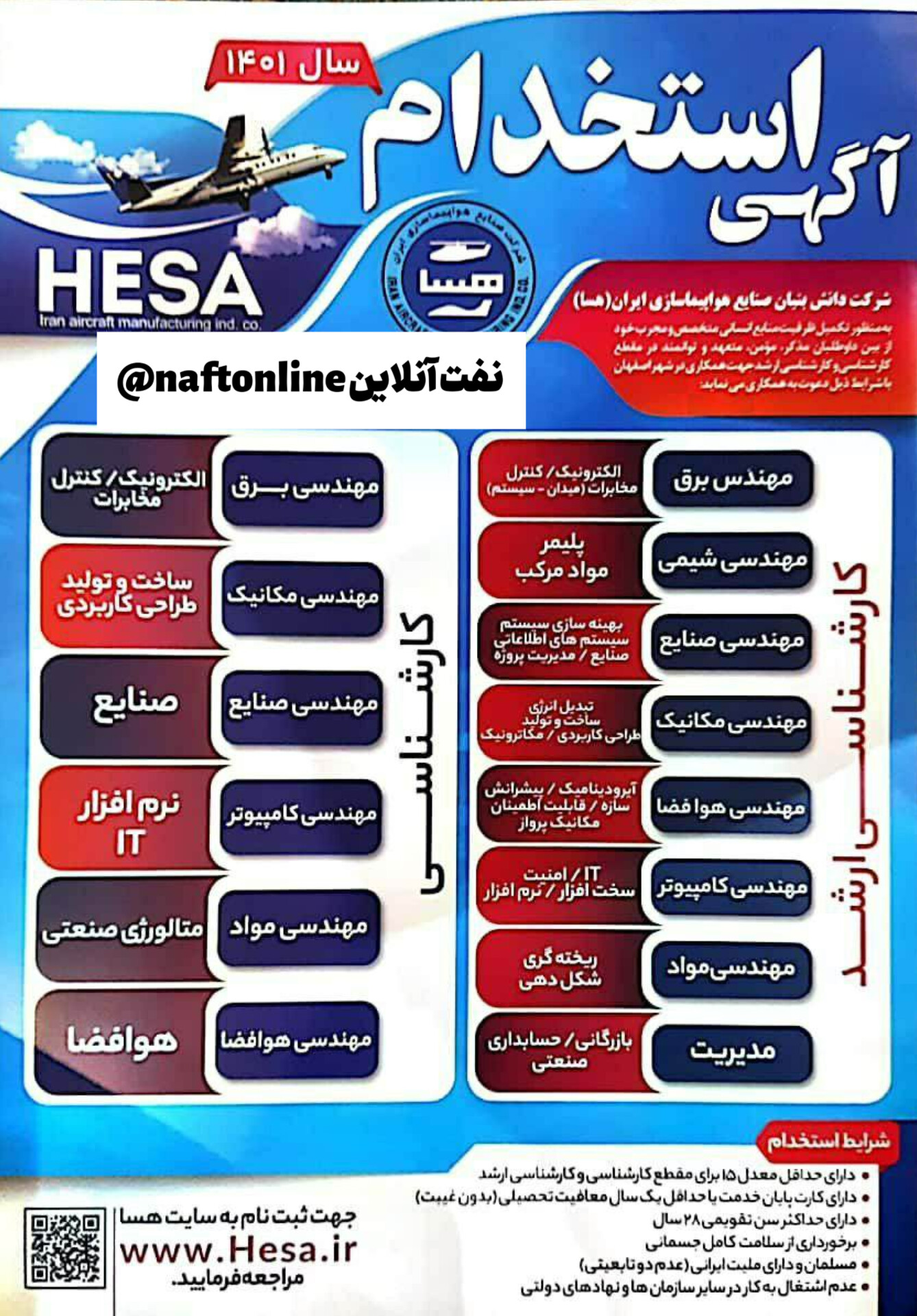 استخدام صنایع هواپیماسازی ایران