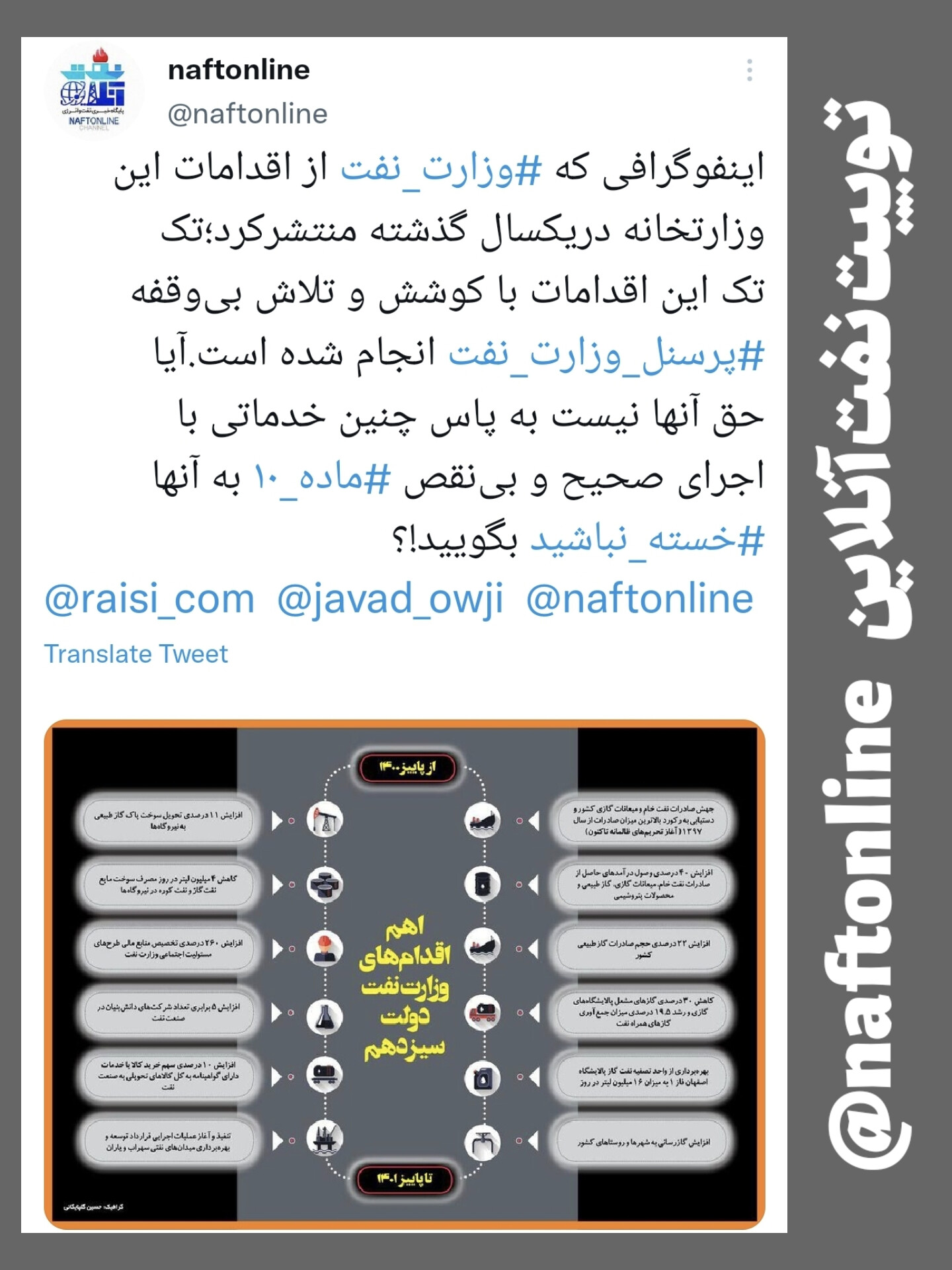 ماده ۱۰ کارکنان نفت توییت