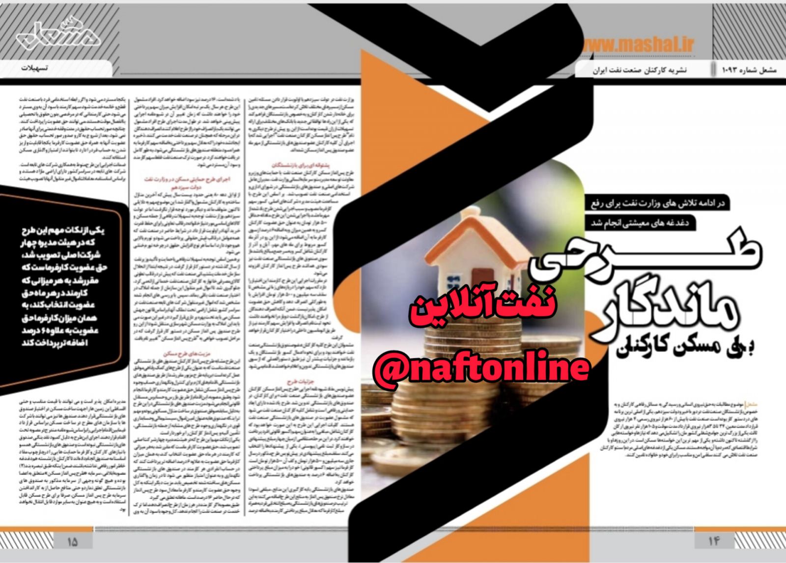 طرح پس انداز کارکنان نفت 