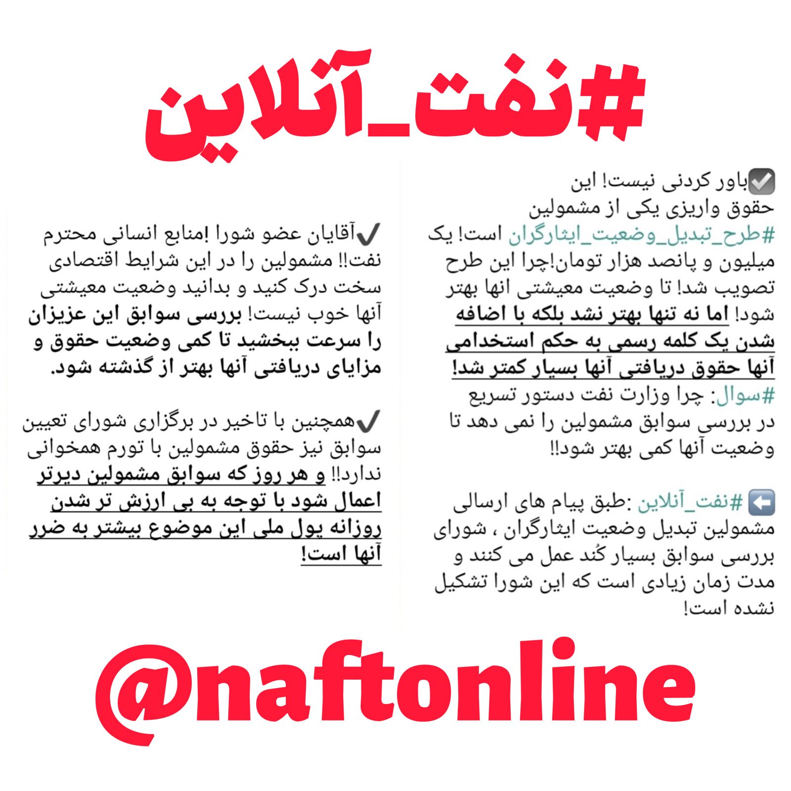 تبدیل وضعیت ایثارگران نفت