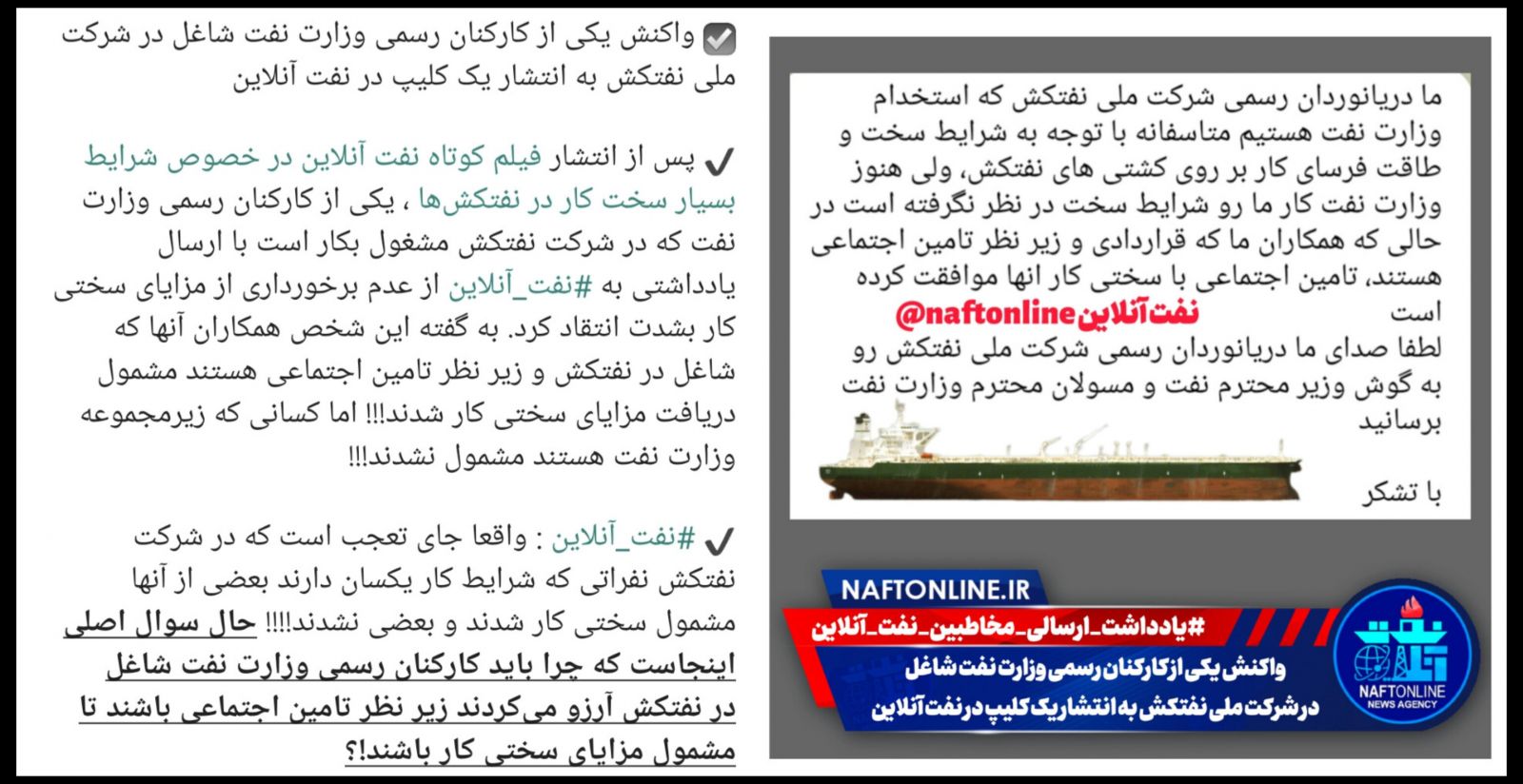 کارکنان نفت نفتکش وزارت نفت