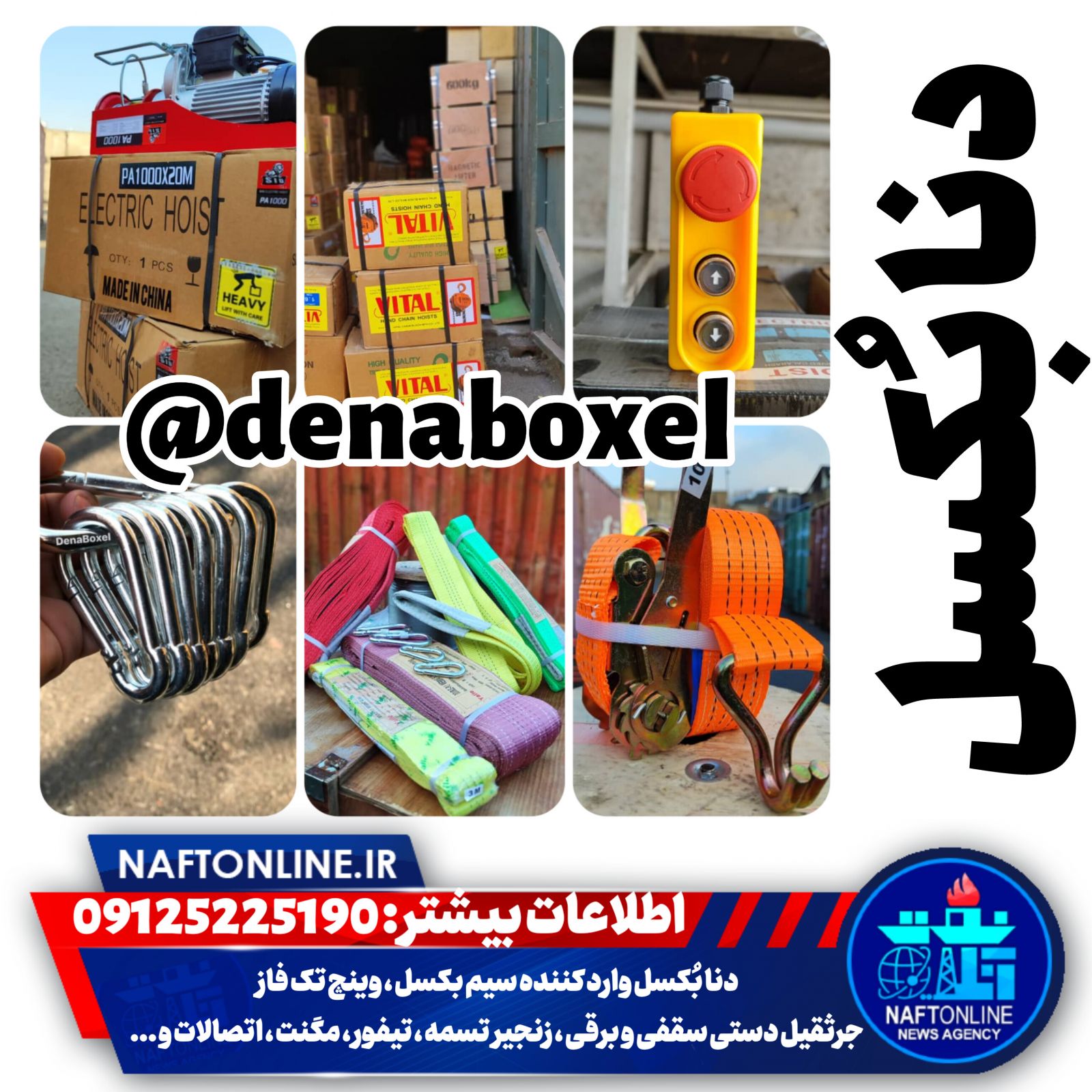 دنا بُکسل 