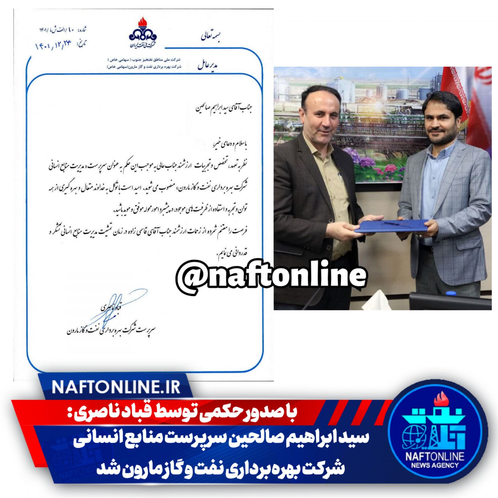 سید ابراهیم صالحین  نفت مارون