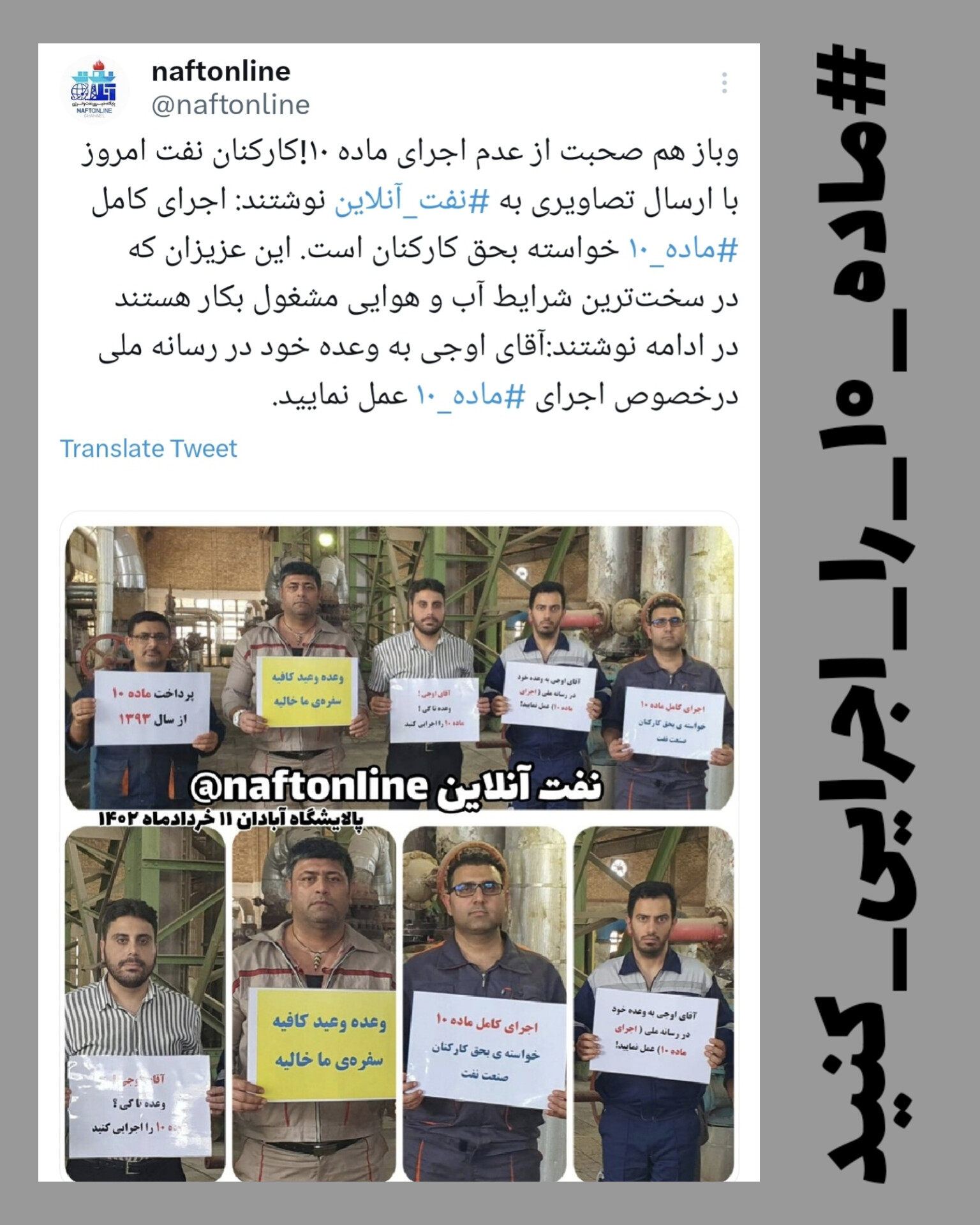 ماده ۱۰ کارکنان نفت
