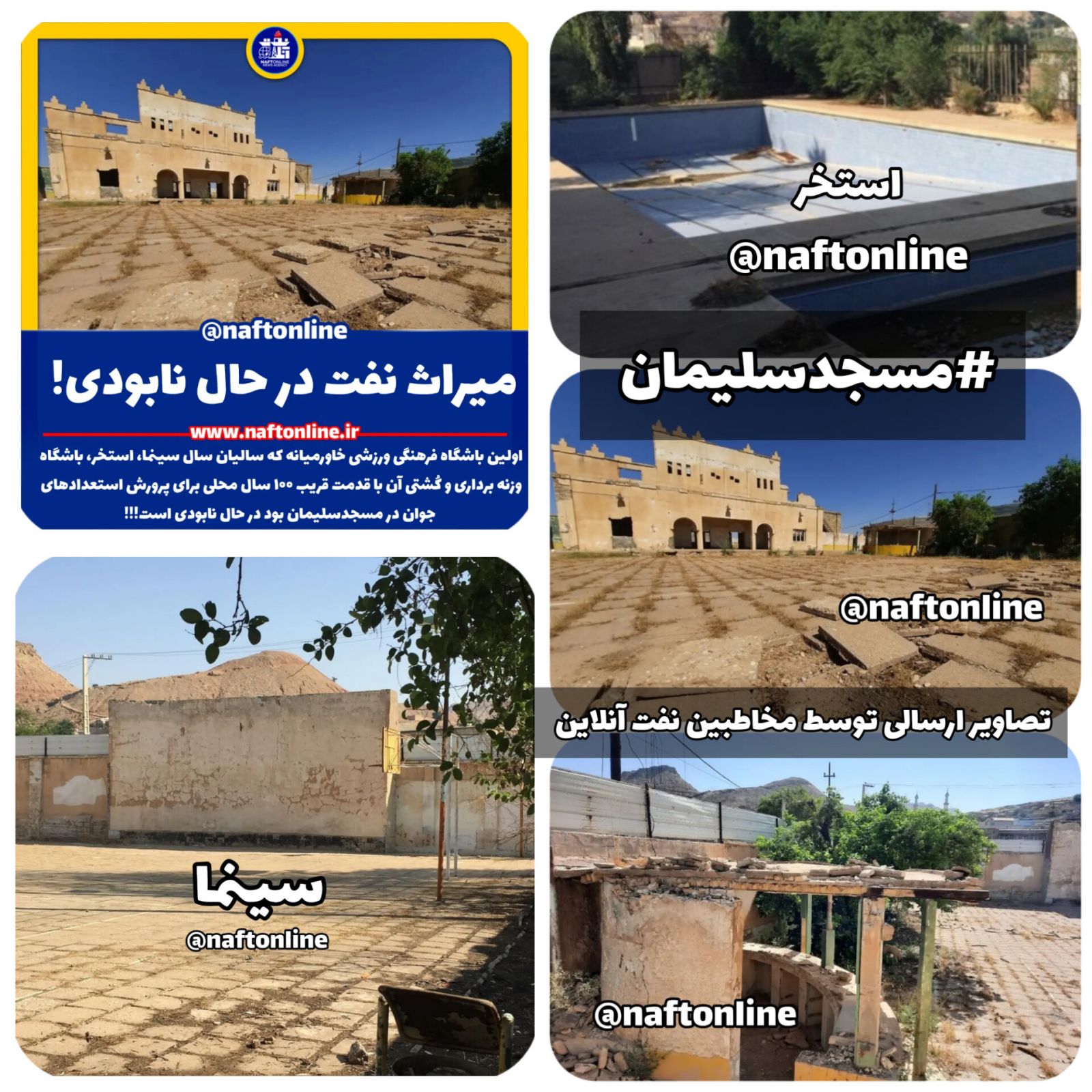 باشگاه قدیمی ورزش مسجدسلیمان