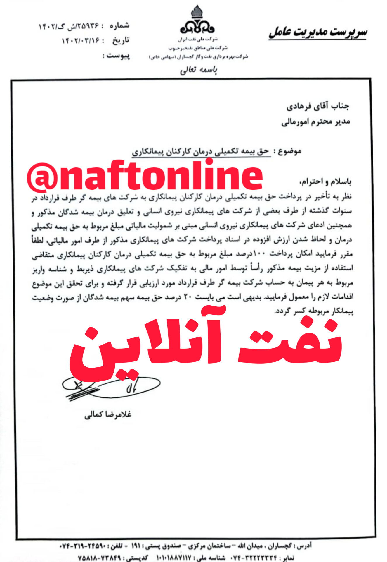 بیمه تکمیلی درمان کارکنان صنعت نفت 