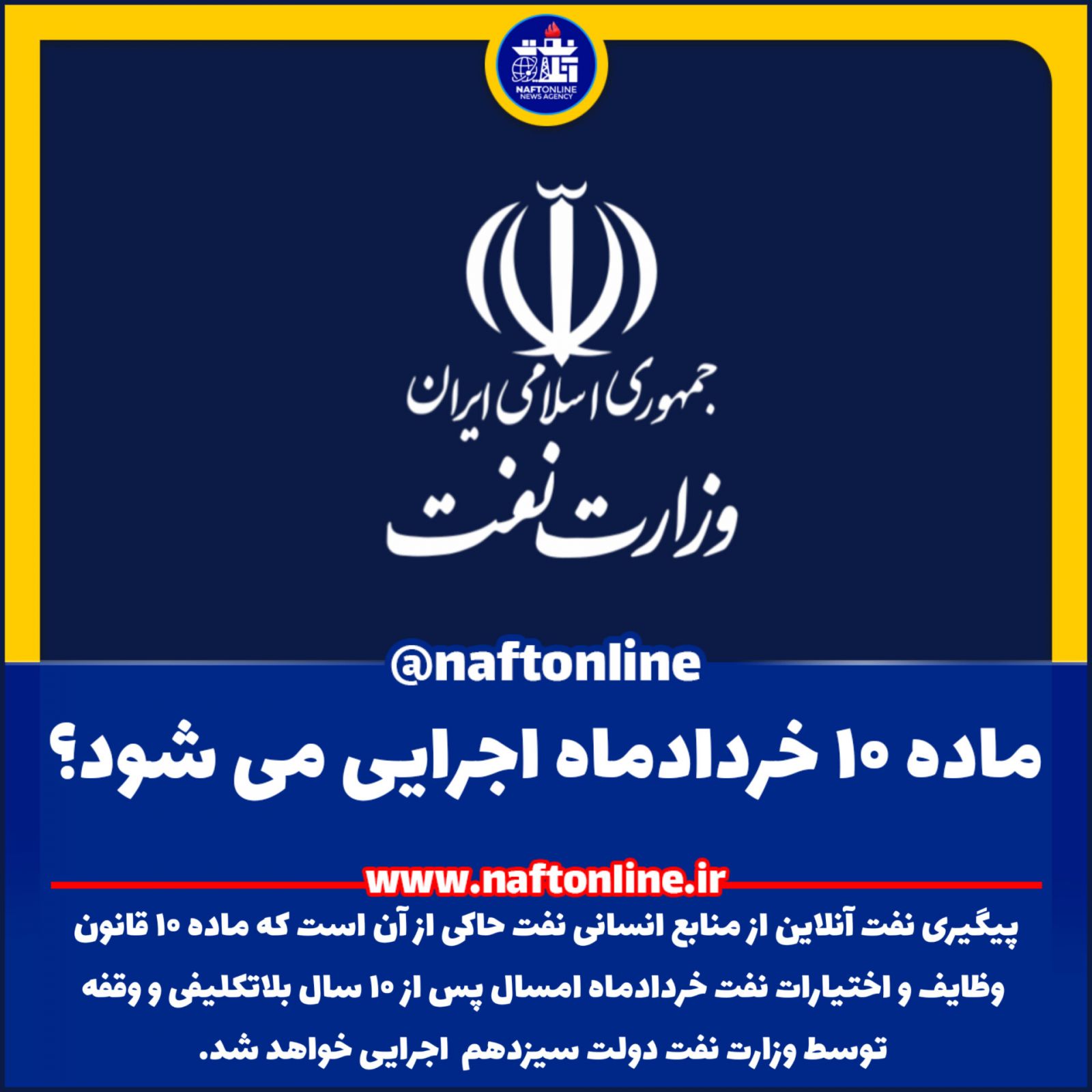 ماده ۱۰ کارکنان نفت