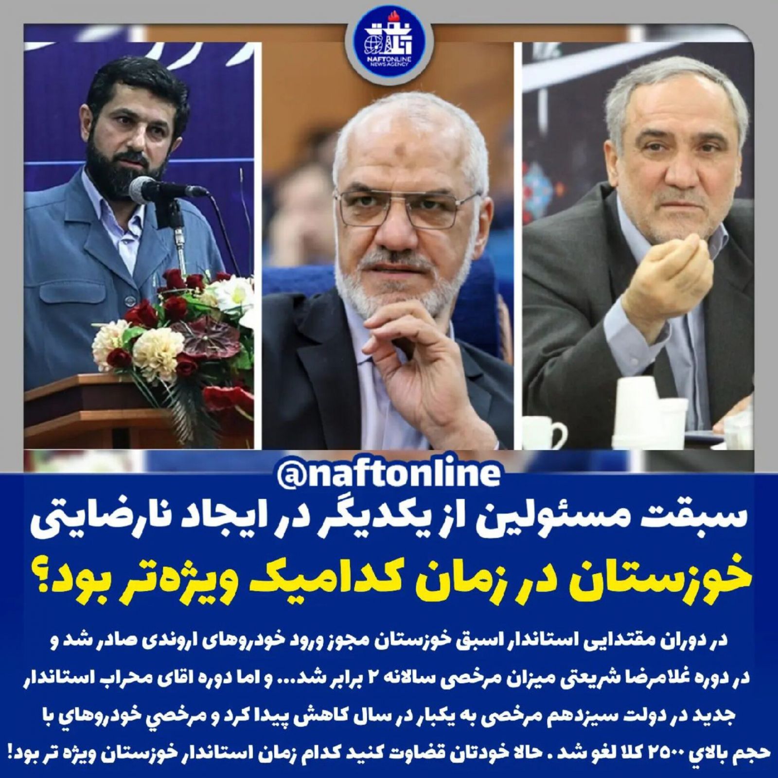مقتدایی محراب شریعتی استانداری ویژه خوزستان 