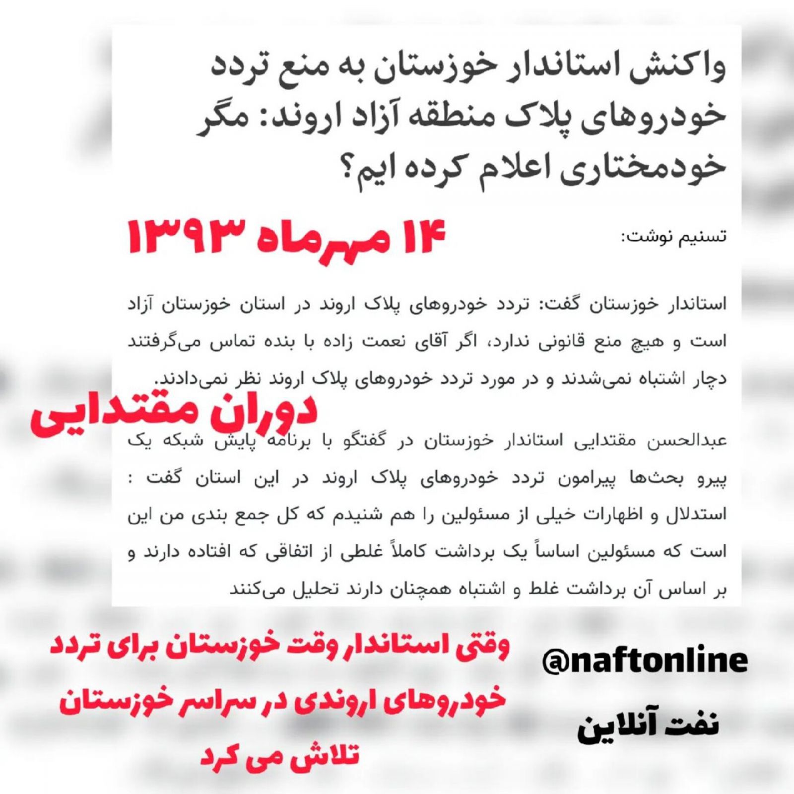 مقتدایی استانداری خوزستان 